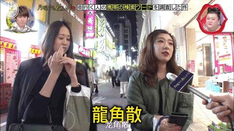 《月曜夜未央》企划：日本人手机搜索记录大揭秘