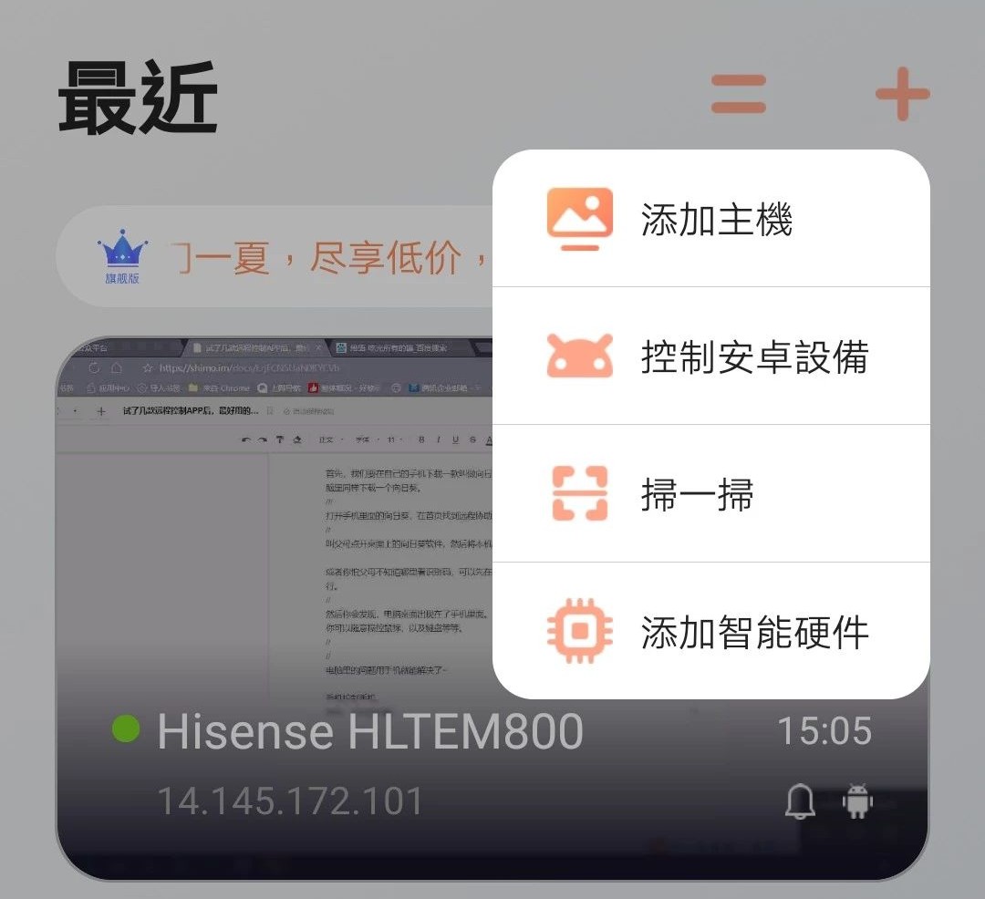 手机如何远程控制电脑简单3步,电脑远程控制手机
