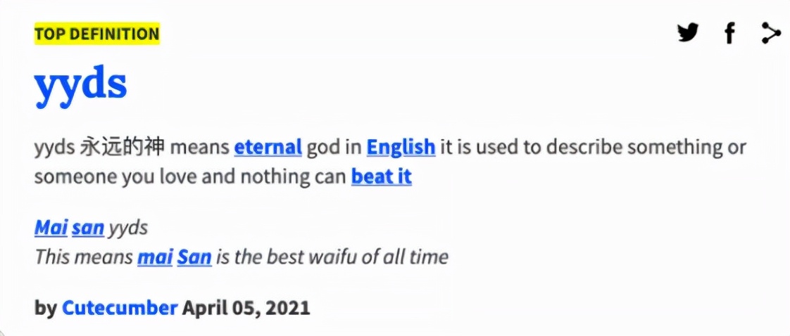 请问网络用语yyds是什么意思,yyds中文含义怎么读