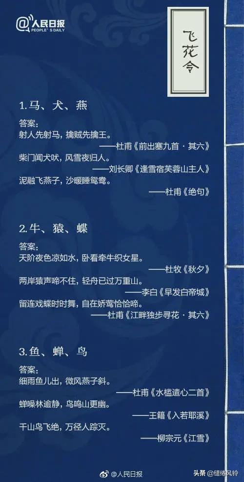 趣味古诗词填空挑战你的诗词储备,飞花令诗句题库200题