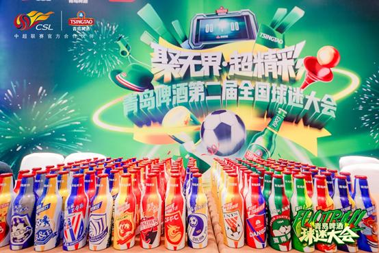 中超球迷一家亲国安,青岛足球第四届全国球迷大会