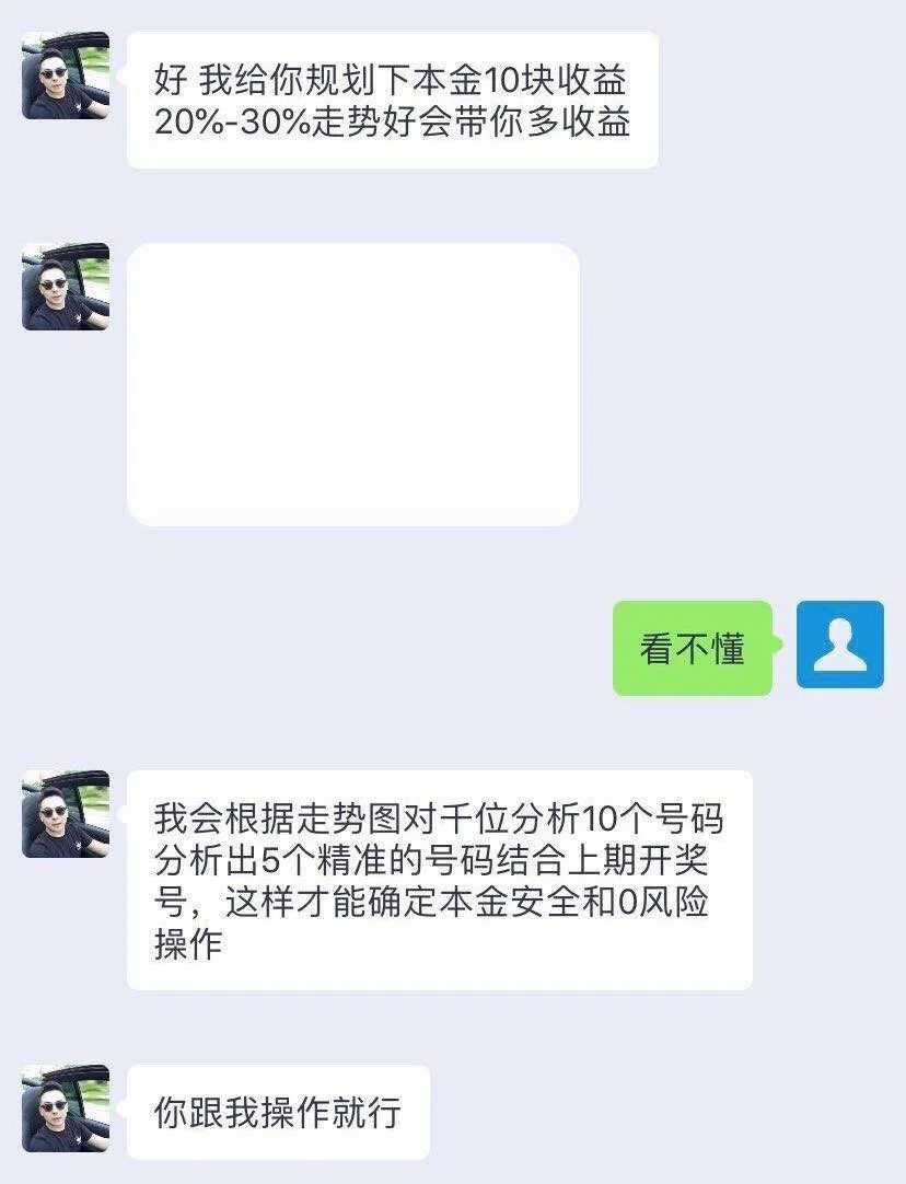 给彩票网站刷流水赚佣金？女子被骗走十多万元