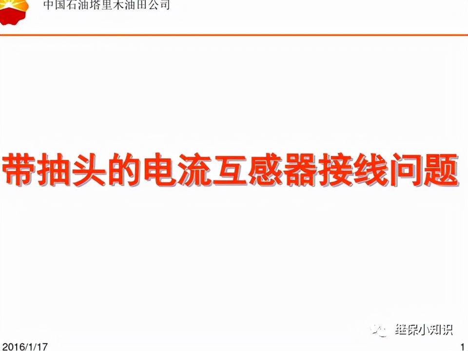 单相电表电流互感器正确接线,出线电流互感器接线方法