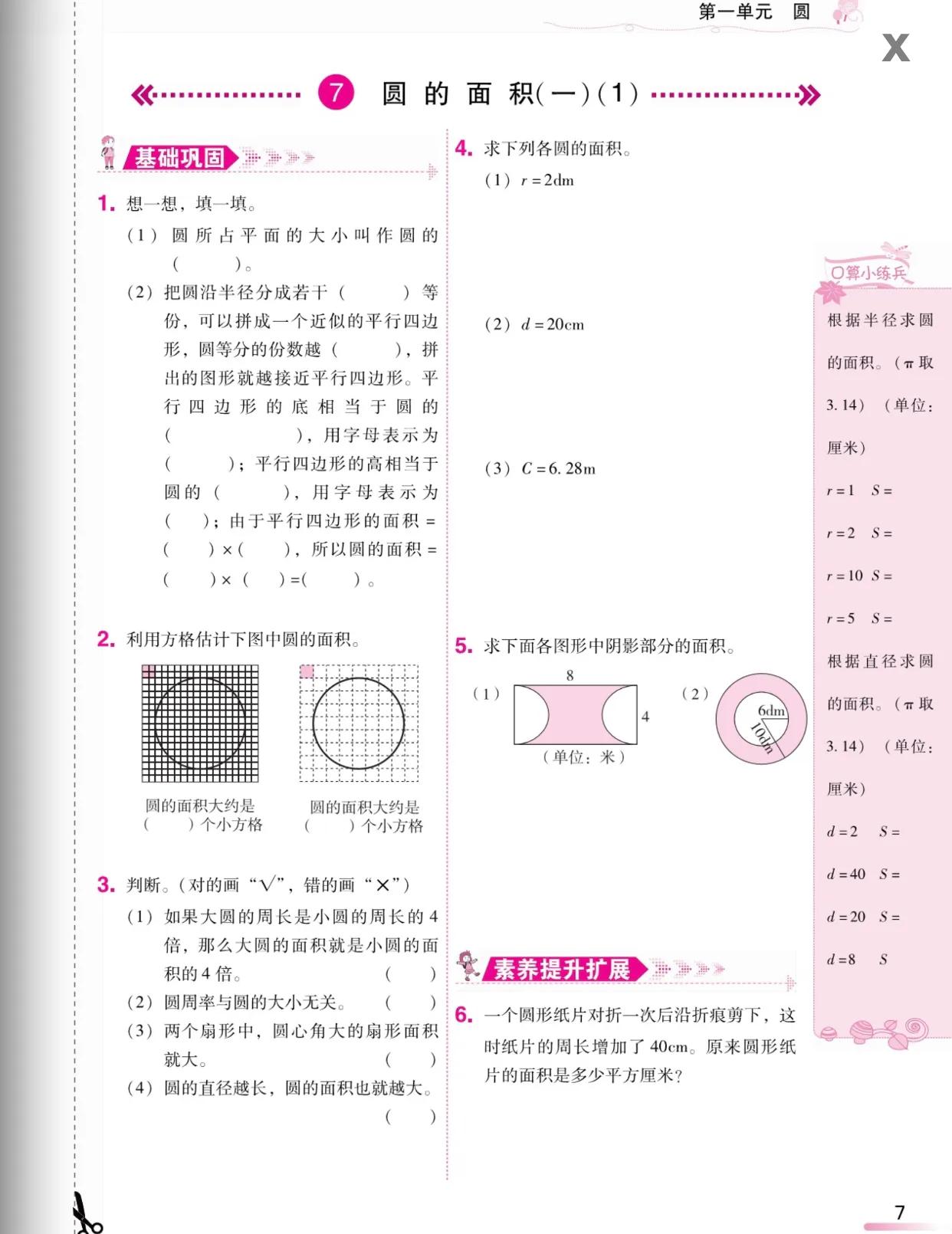 六年级上册数学圆周长公式,六年级上册数学圆周长和面积题