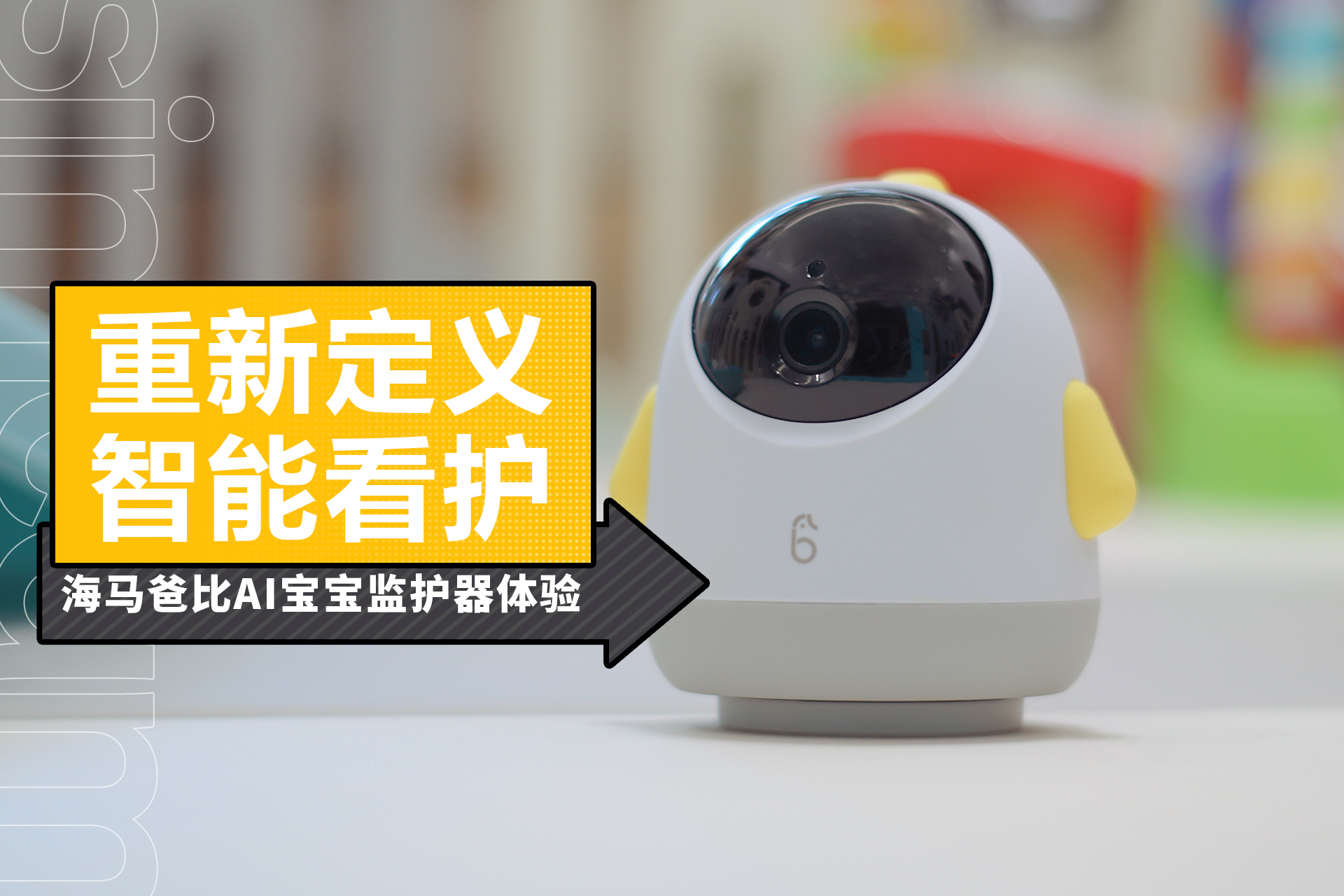 海马爸比pro婴儿监护器有辐射吗,海马爸比宝宝监护器好物推荐