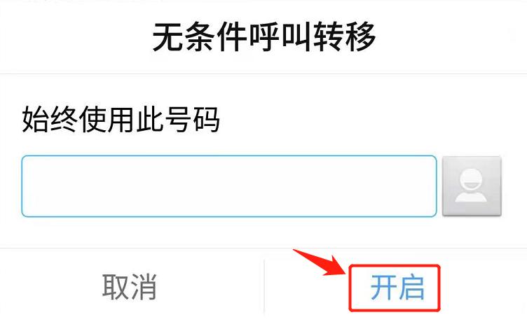 来电转移怎么设置苹果,来电转移怎么设置代码