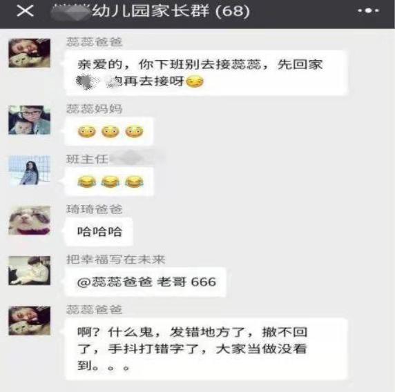 家长班级群发错信息吐槽班级,消息错发到班级群尴尬经历