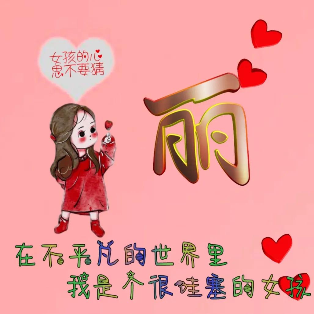 卡通头像姓氏可爱呆萌最新,适合老年女人微信头像姓氏卡通