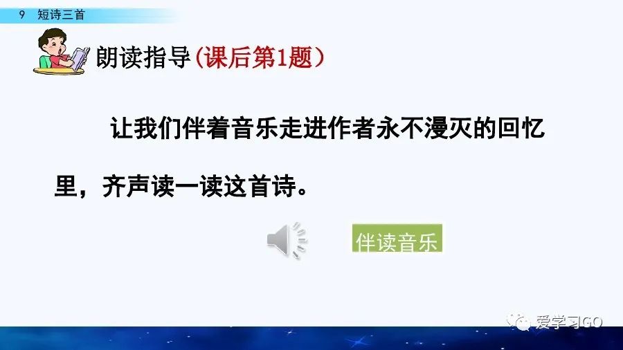 四年级语文短诗三首朗读,四年级短诗三首繁星朗读视频
