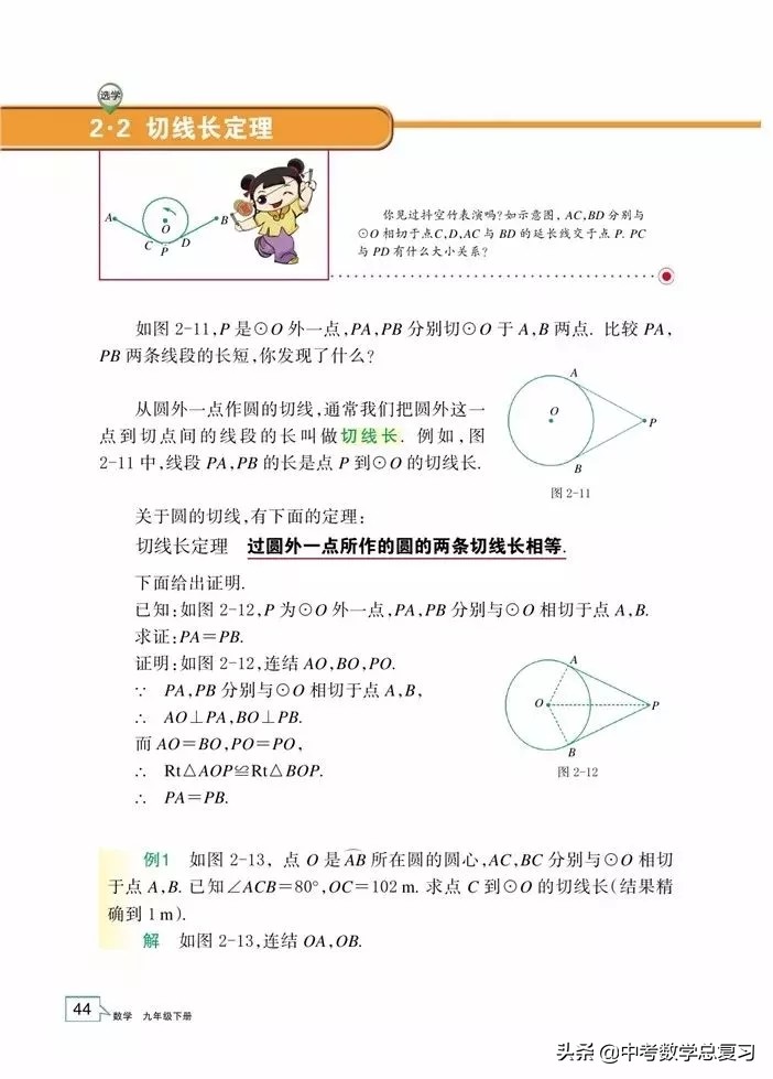 浙教版九年级上册数学电子书,浙教版九年级数学下册