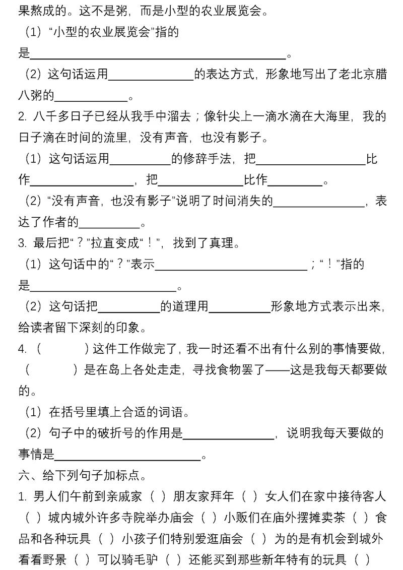 小学语文句子专项训练解析及答案,小学语文期末专项复习词语