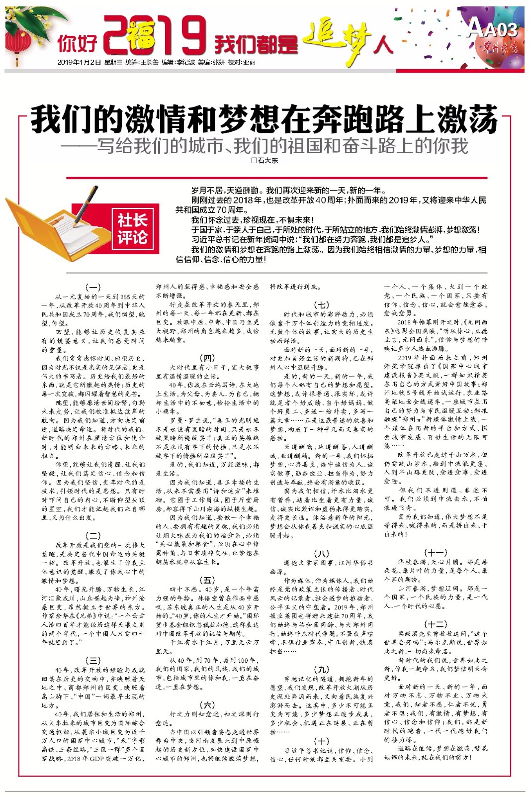 「郑州晚报」社长评论：我们的豪情和梦想在奔跑路上激荡