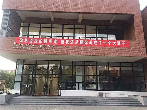 高校走心毕业标语惹哭网友,高校走心毕业季标语惹哭网友
