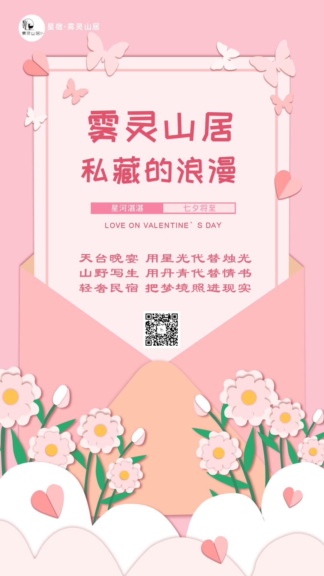 七夕仲夏夜｜星空晚宴×丹青情书×入梦山水……雾灵山居C位浪漫