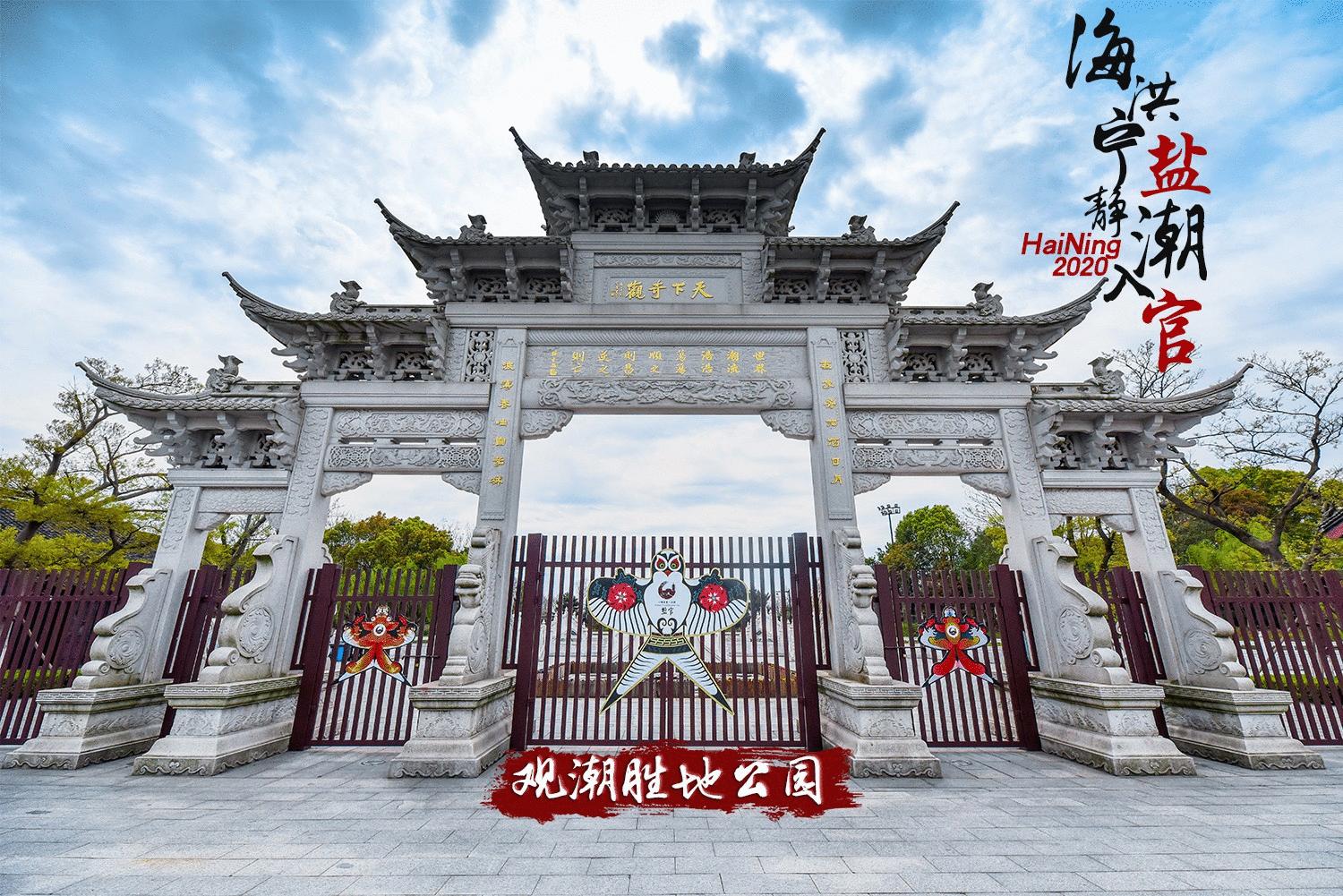 海宁盐官百里钱塘观潮景区攻略,浙江嘉兴海宁市盐官古镇百里钱塘