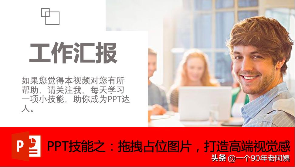 ppt占位符如何设置,怎样在ppt插入大量图片占位符