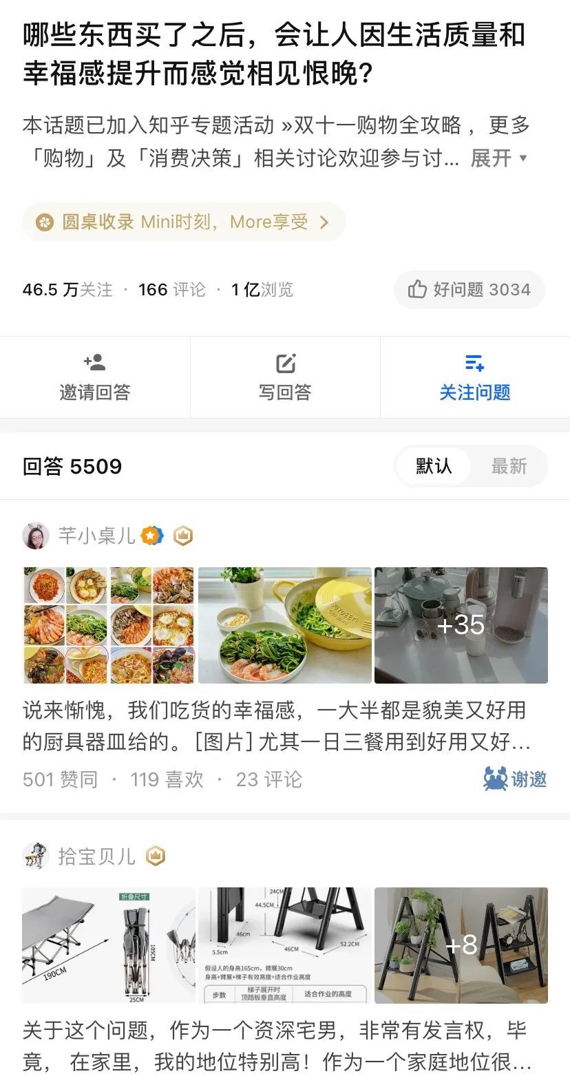 知乎x天猫丨不知道买什么，就上天猫榜单看看