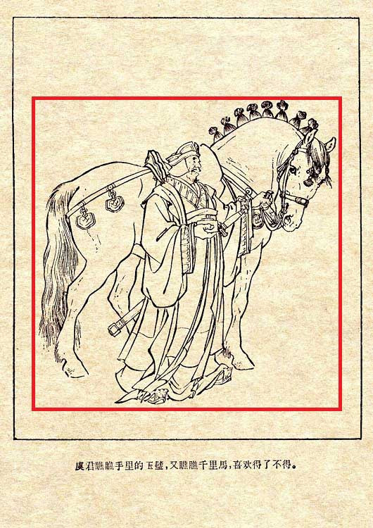 刘继卣骡马图片,刘继卣骡子图