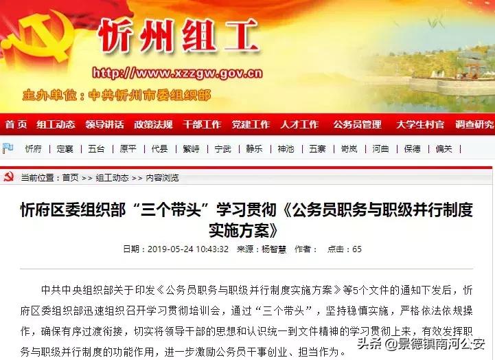 公务员职务职级晋升流程及规定,公务员职级套改再次晋升的时间