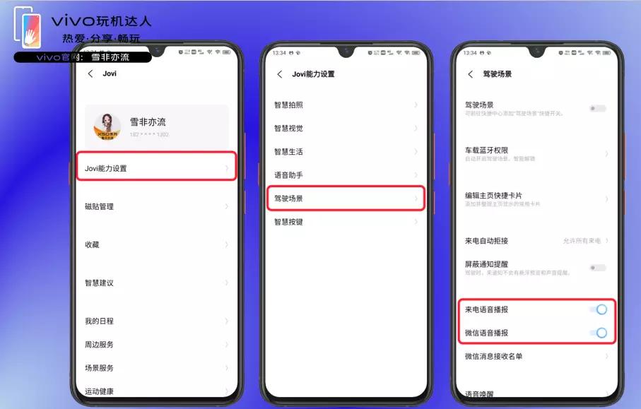 vivojovi智能车载组件设置,vivojoviincar自动巡航设置