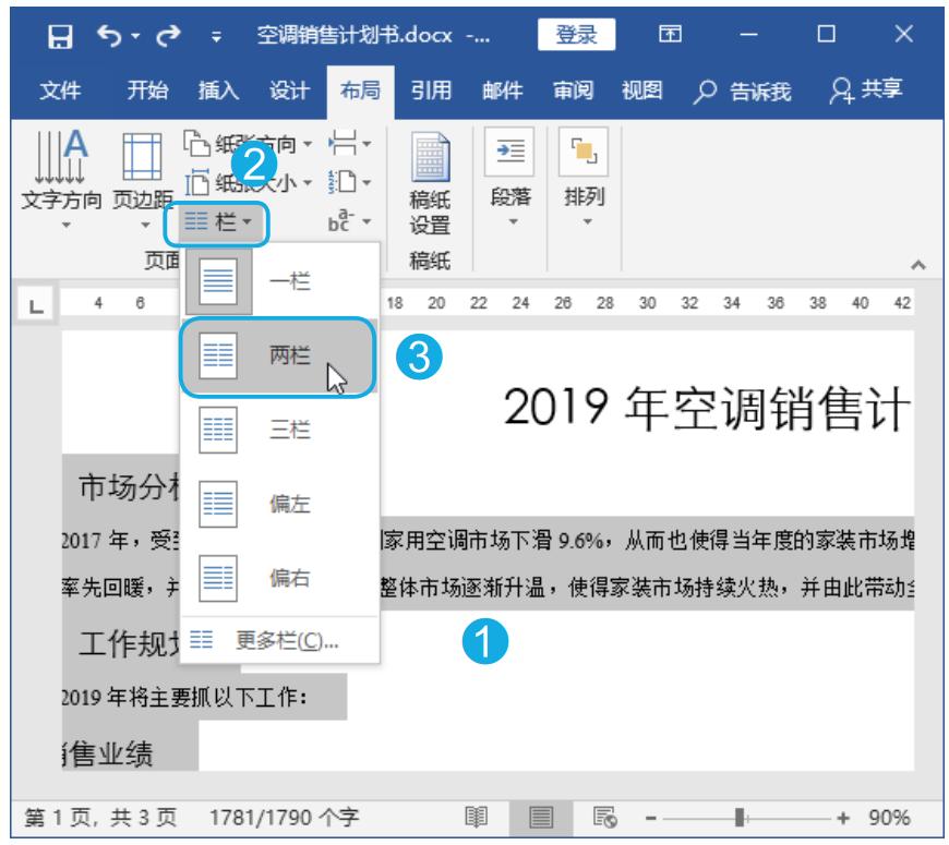 如何给文档分栏并设置分栏线,空白文档分栏的正确方法和技巧
