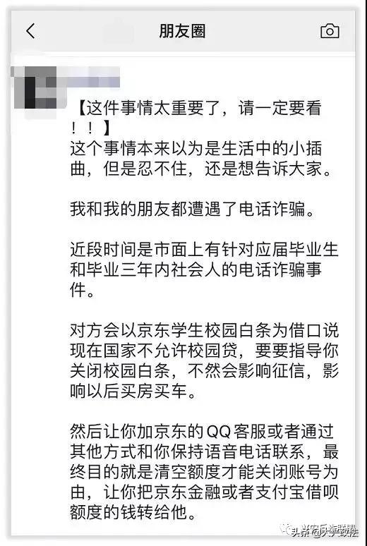 警惕注销“京东白条学生*款贷**账户”诈骗陷阱！*子骗**专挑90后下手