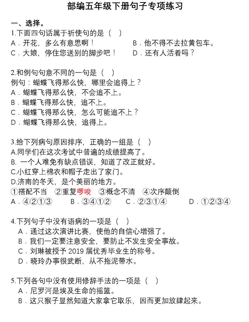 小学语文句子专项训练解析及答案,小学语文期末专项复习词语