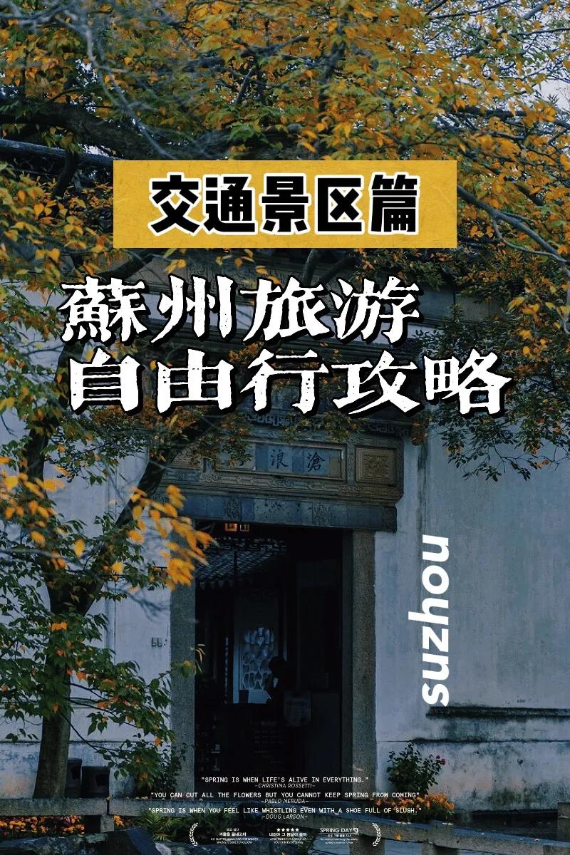 苏州11号线景点详细攻略,苏州杭州旅游攻略景点必去