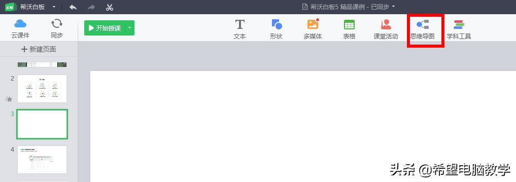 如何教学生制作思维导图的技巧,思维导图生成工具教学