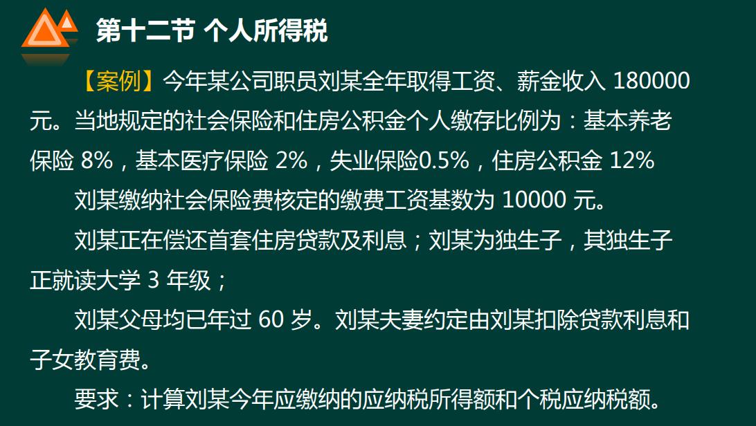增值税消费税所得税大总结,增值税附加税和所得税的计算方法