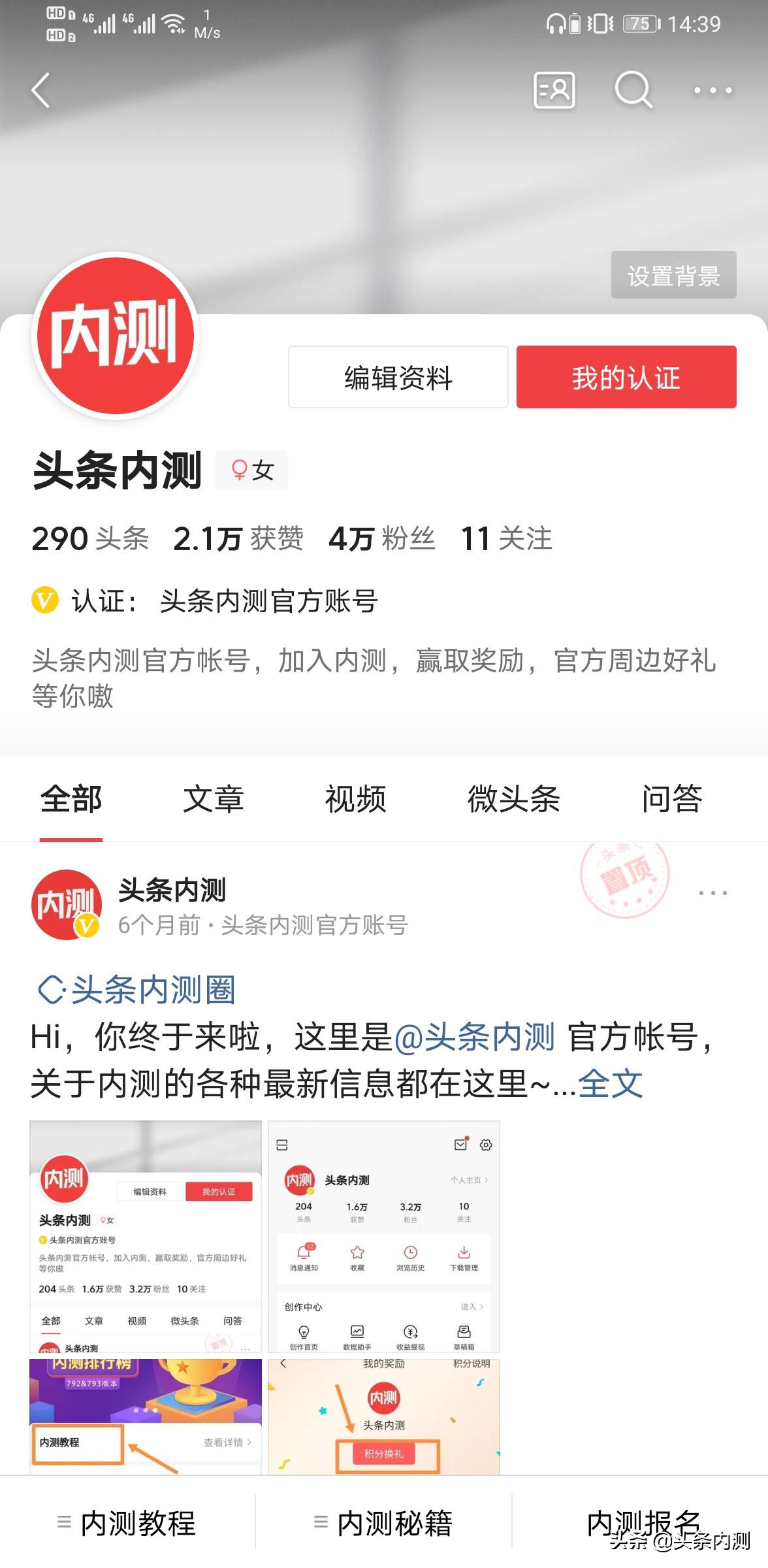 头条内测哪个领域最好,头条内测快速升级