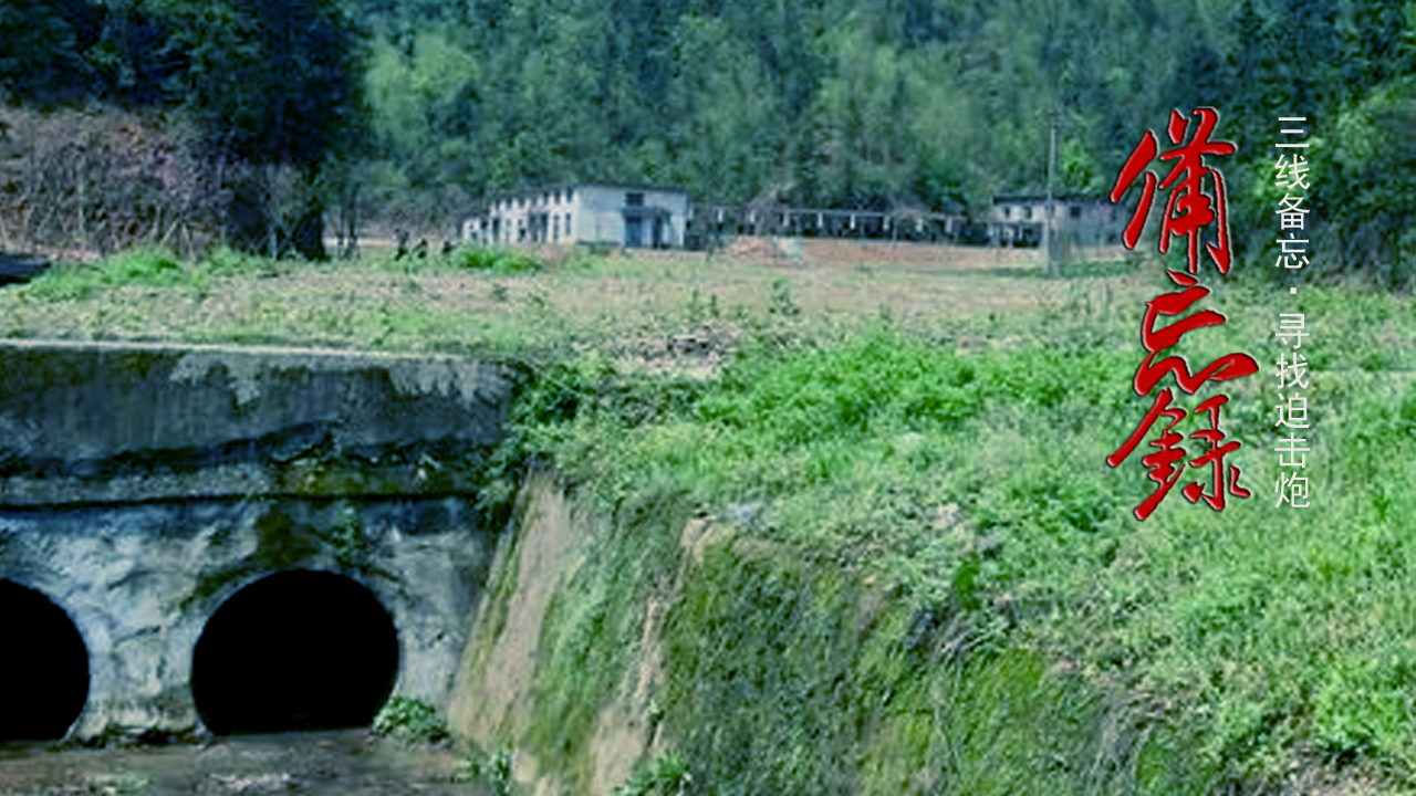 代号9327:抚州利群，三线兵工迫击炮，五十年风雨花落谁家
