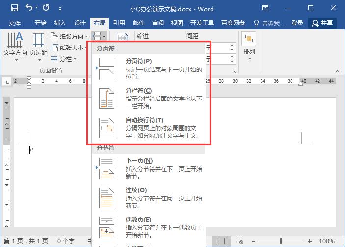 word2010中分节符和分页符的区别,word分页符和分节符有什么区别