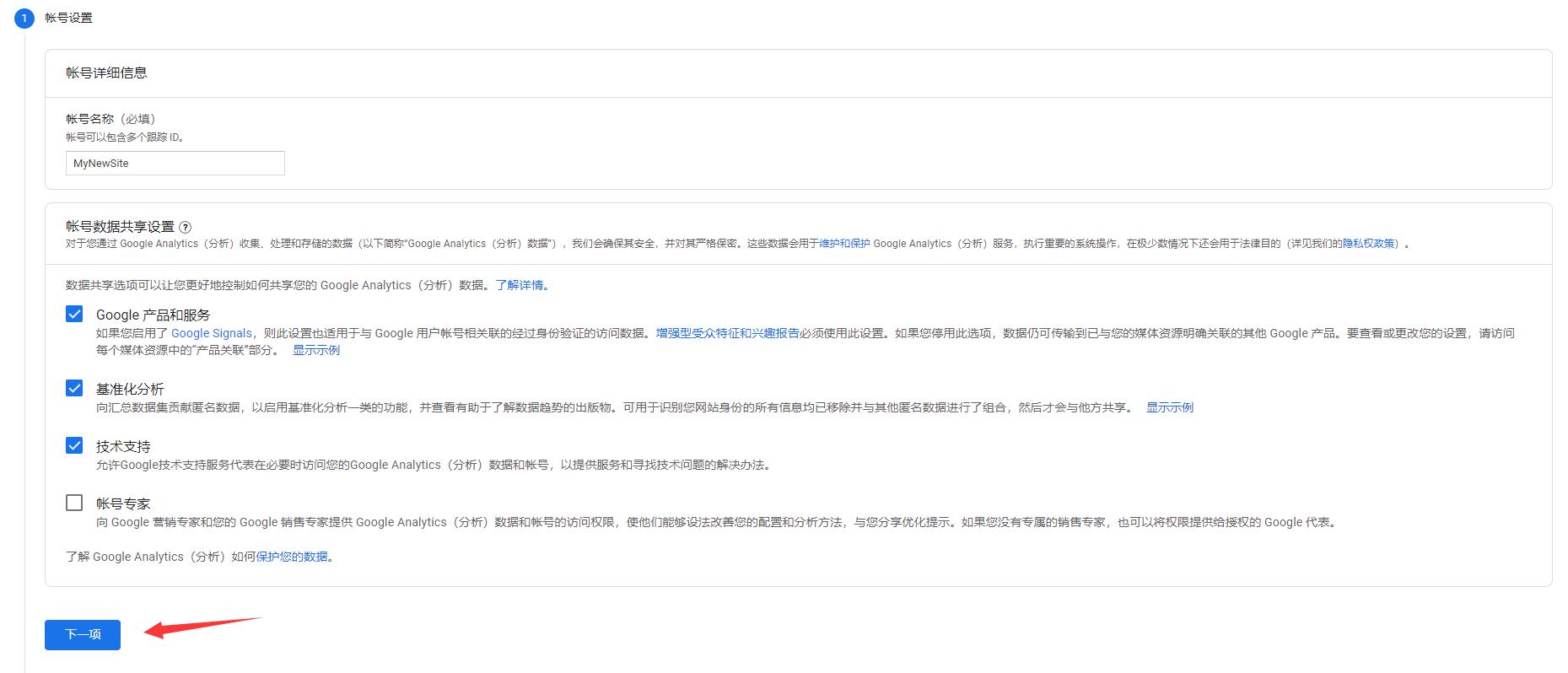 googleanalytics怎么授权,googleanalytics怎么找跟踪代码