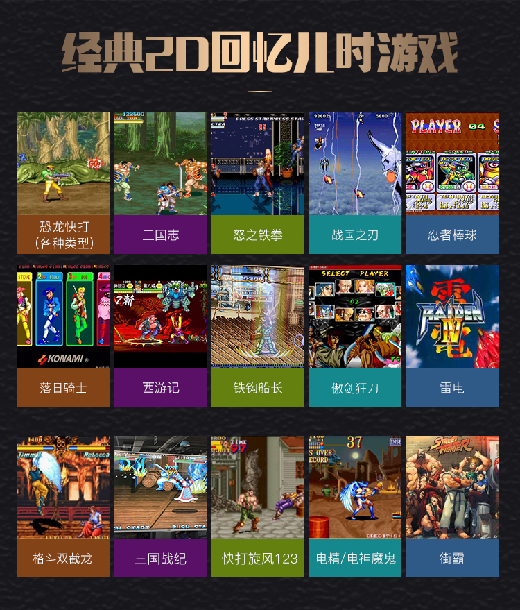 老街机游戏大全怀旧游戏排行榜,月光宝盒街机游戏经典