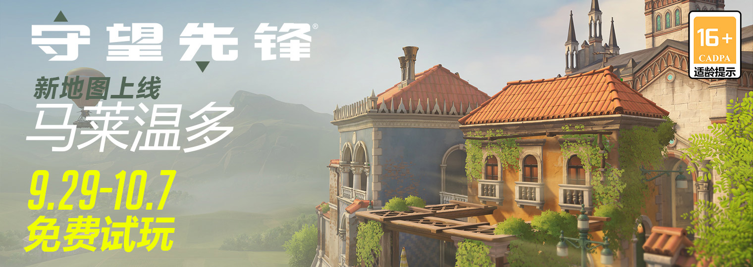 守望先锋11赛季,守望先锋免费2010