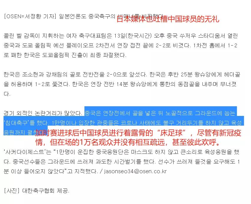 女足赛后采访观众视频,中国女足韩国媒体报道