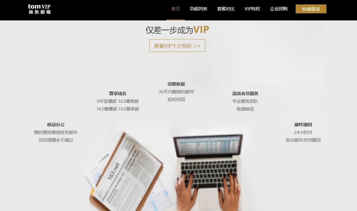 网易vip邮箱多少钱？163邮箱名字怎么起高端？