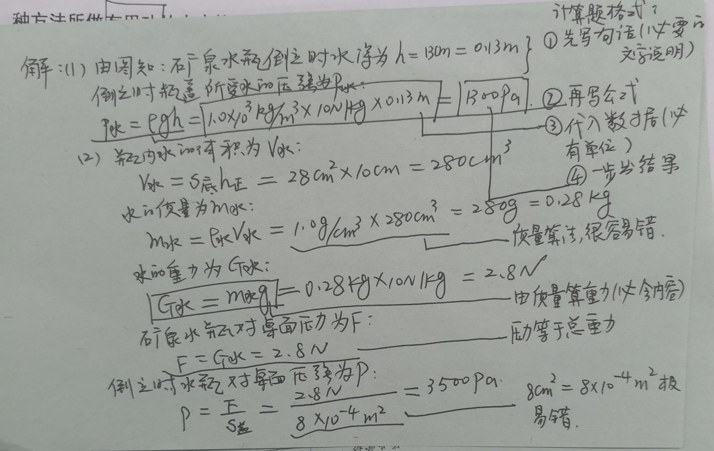 中考物理液体压强考点总结,河南初中物理压强题