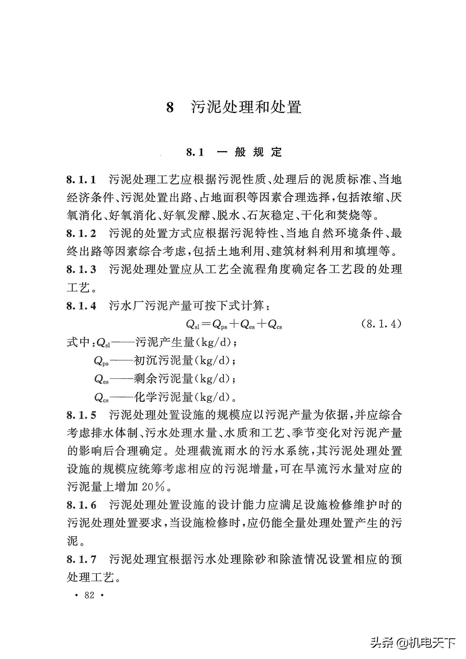 gb50015-2019排水新规范,gb50014-2016室外排水设计规范