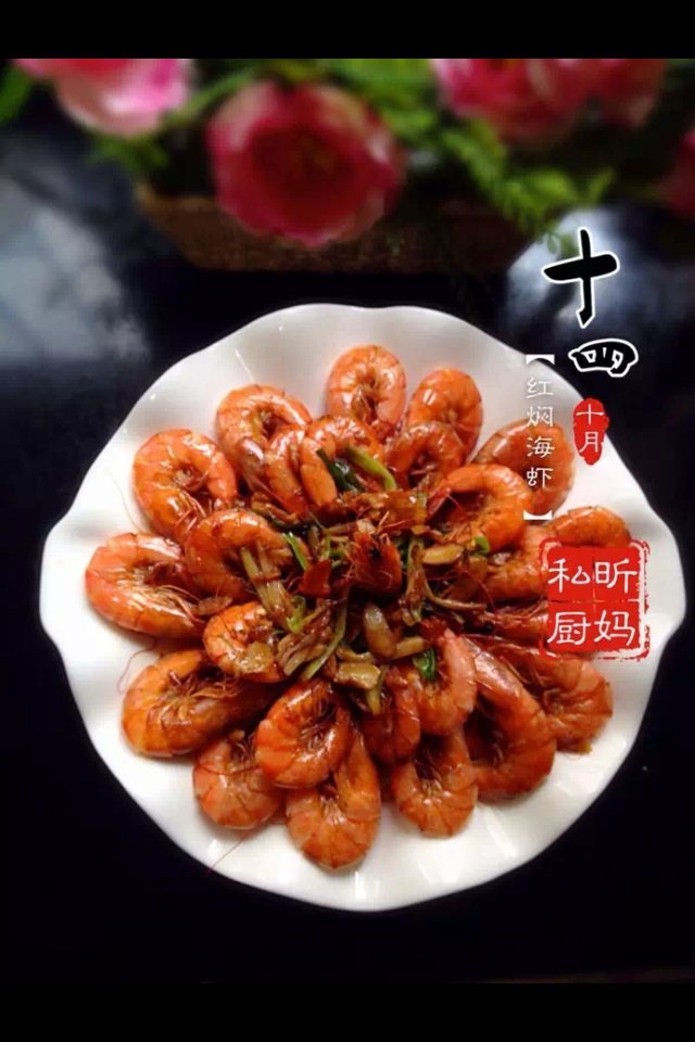 红焖海虾最正宗做法,简厨家家常菜