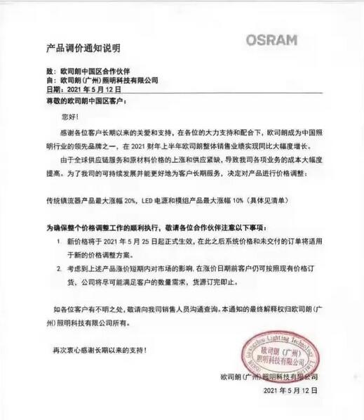 新一轮涨价潮又来了，LED企业扛得住吗？