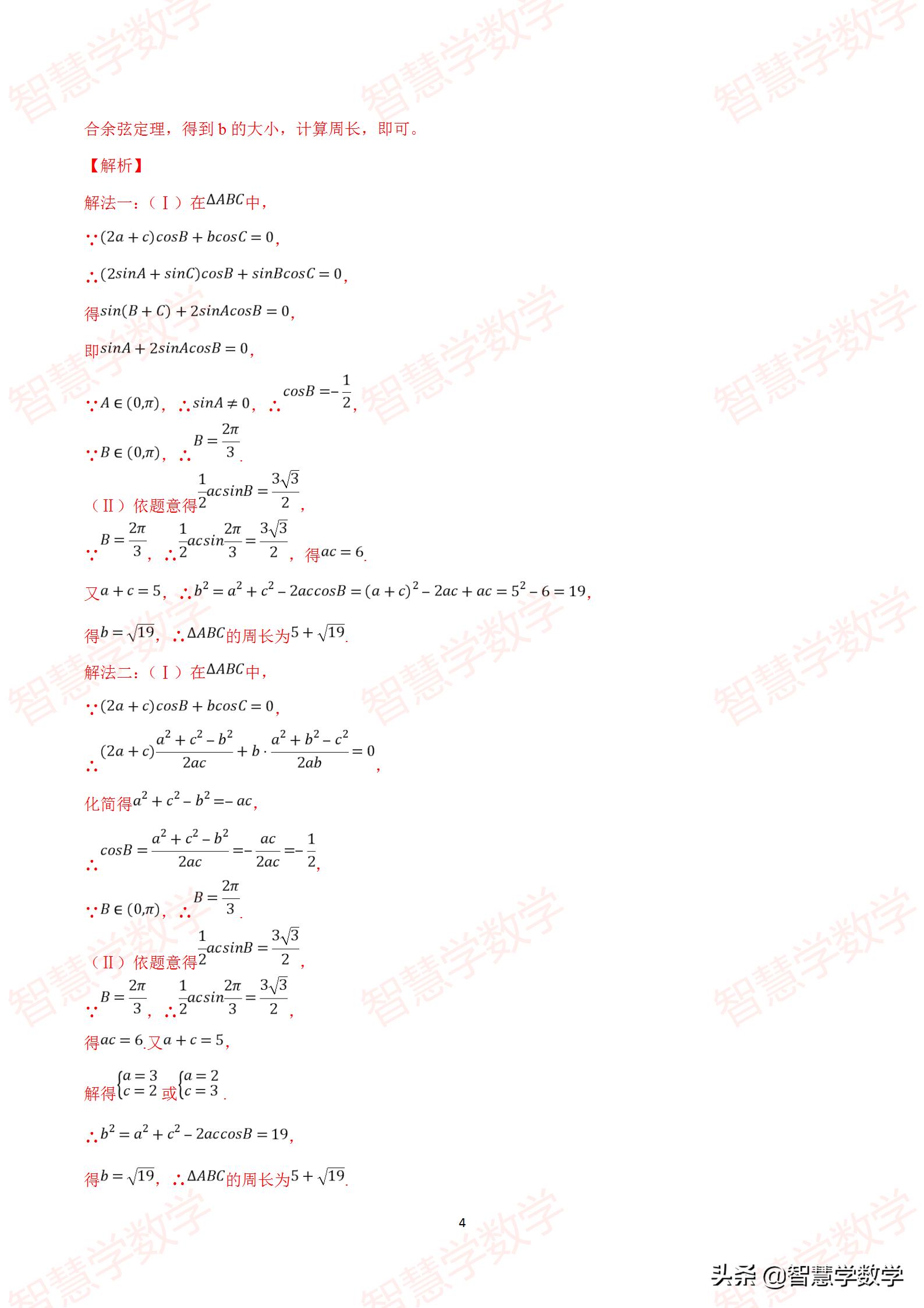 高考数学解三角形题解题技巧,高考数学解三角形大题题型全归纳