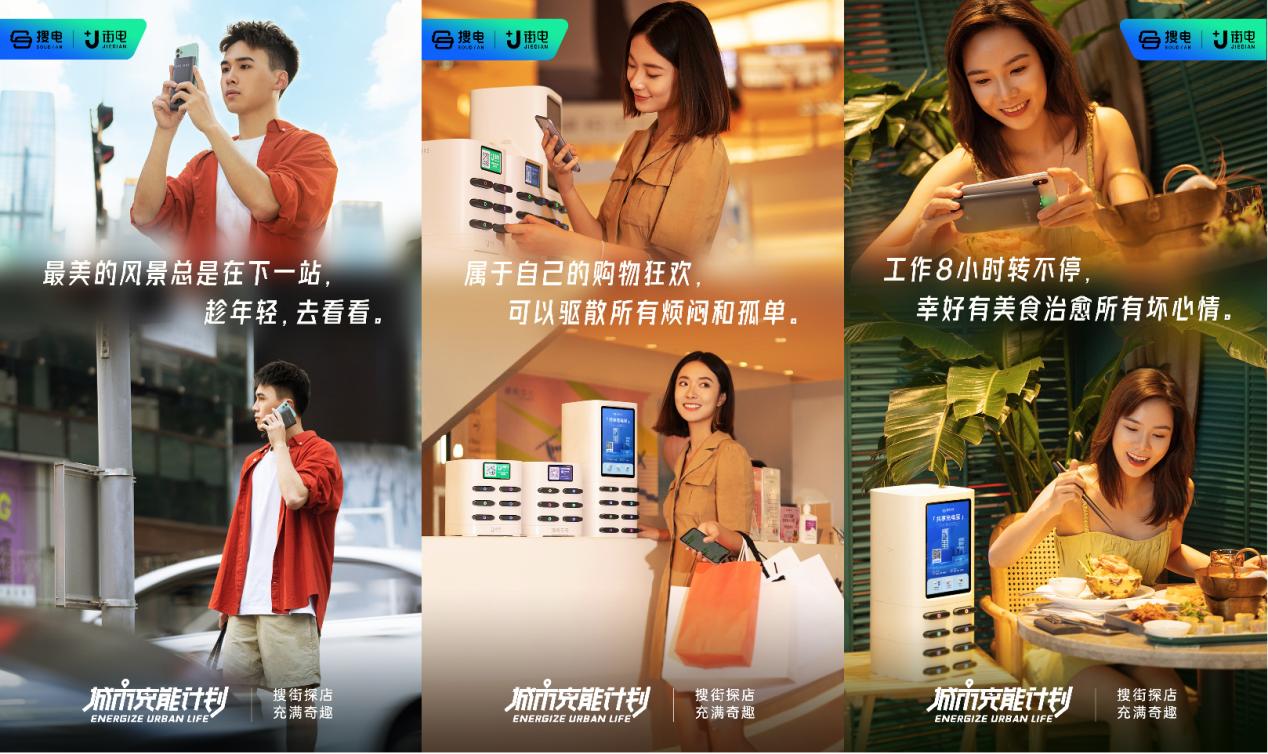 街电与搜电充电联手打造“城市充能计划”，助力文旅经济释放消费