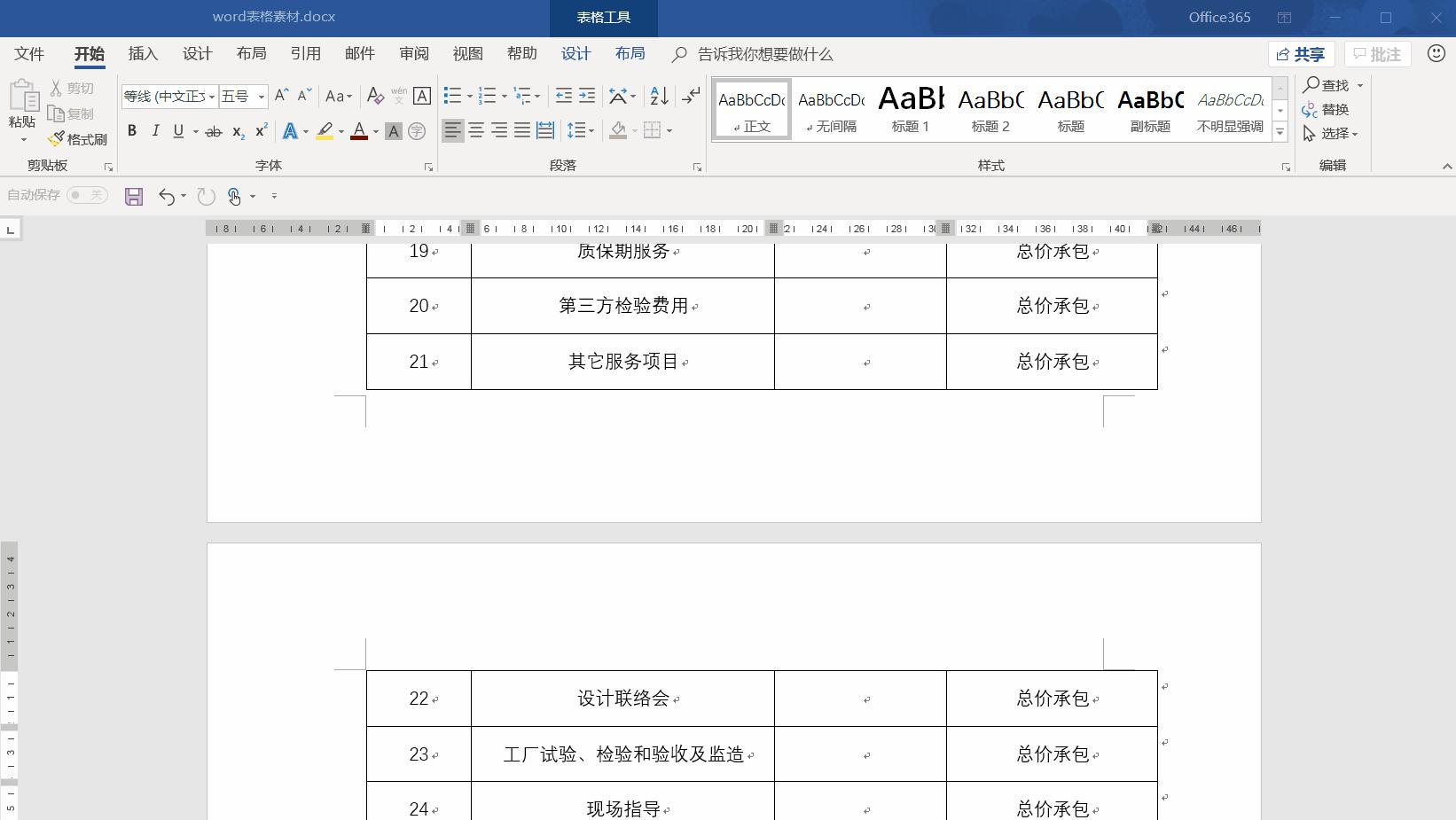 word表格调整技能大全,word表格新手必学十大技巧