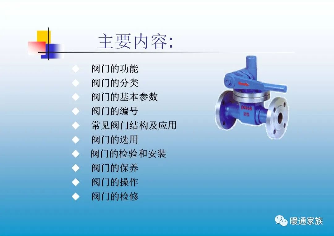 阀门ppt培训,100页阀门基础知识大全工业用