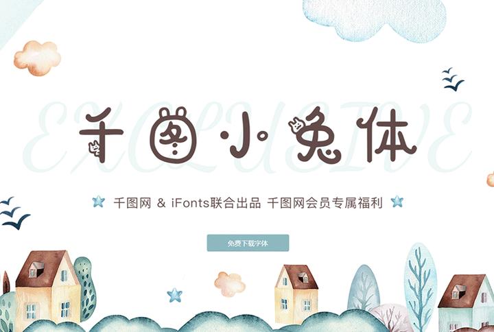 喜迎新春卡通字体图片,虎虎生威卡通字体图案