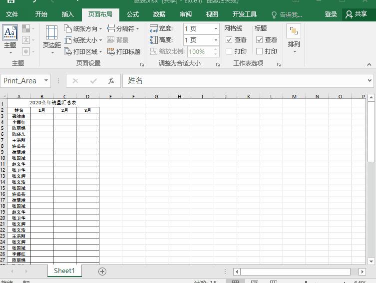 excel表如何打印每一页都打印表尾,excel打印最常用的六大技巧