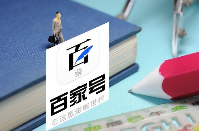 百家号新手转正审核需要多久,2022百家号新手会自动转正吗