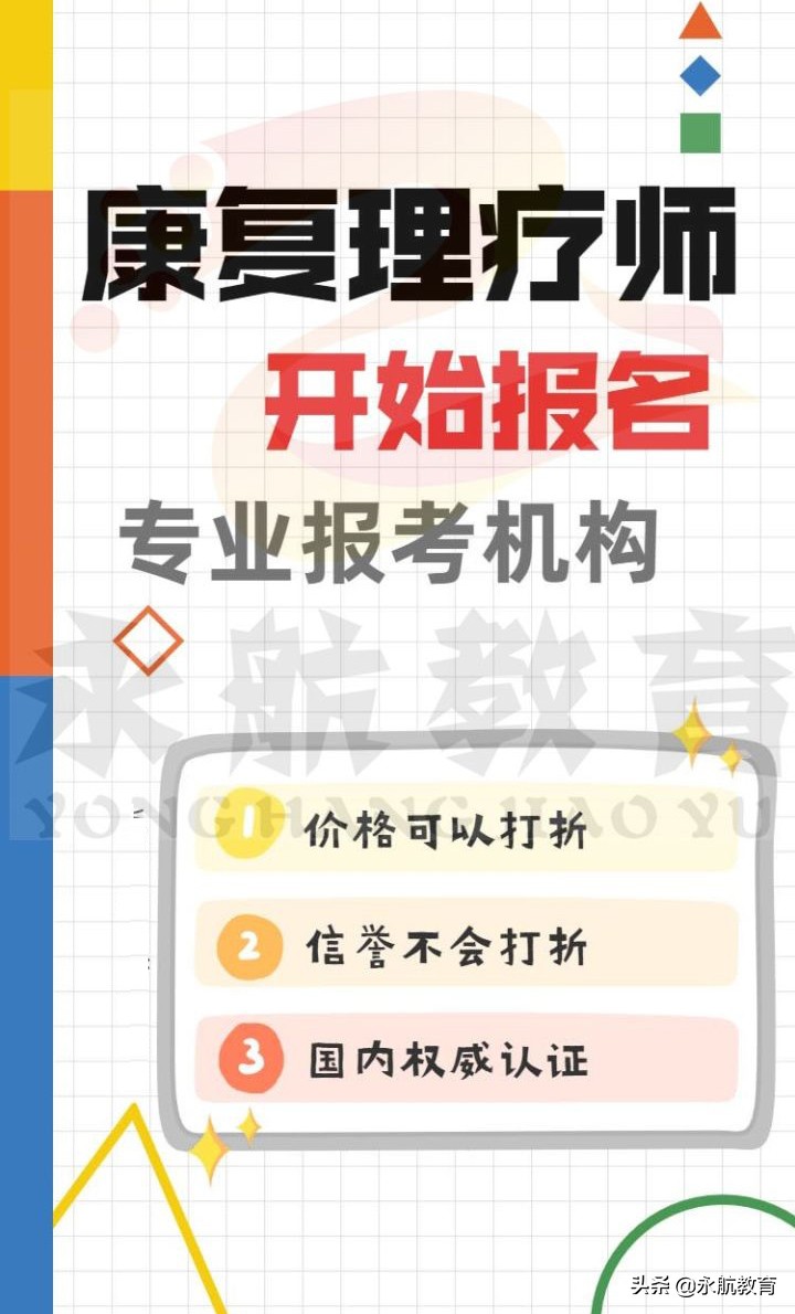 康复理疗师报名时间及考试时间,报考中医康复理疗师报名费用